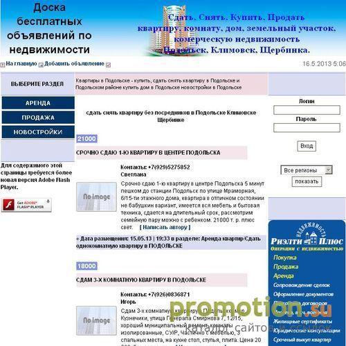 Архивное изображение: База недвижимости в Подольске Климовске Щербинке