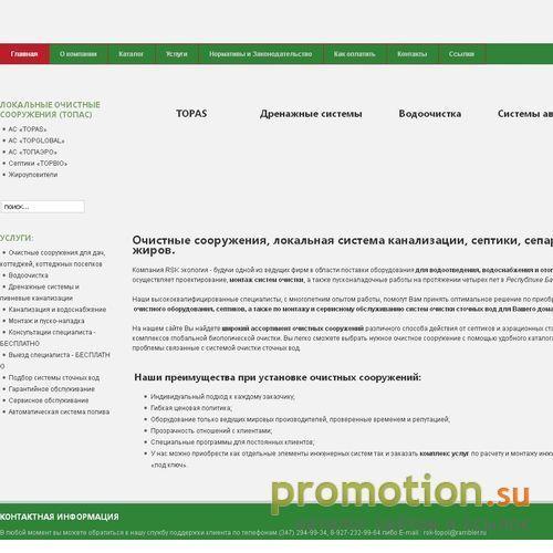 Архивное изображение: RSK-Экология - Канализация для дач, коттеджей, ча
