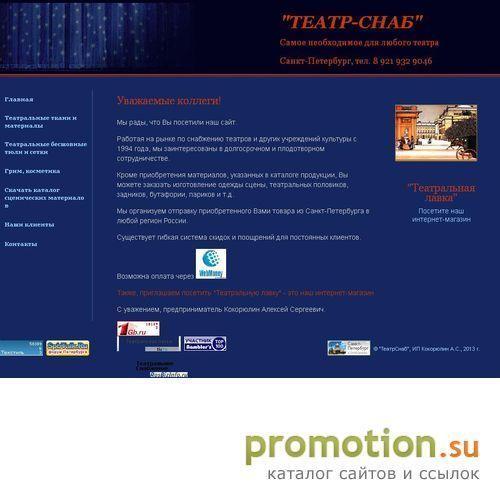 Архивное изображение: Театральное снабжение