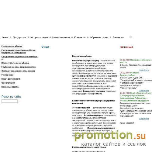 Архивное изображение: Услуги по клинингу - услуги клининговой компании