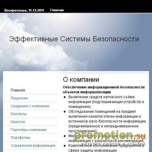 Архивное изображение: Эффективные Системы Безопасности