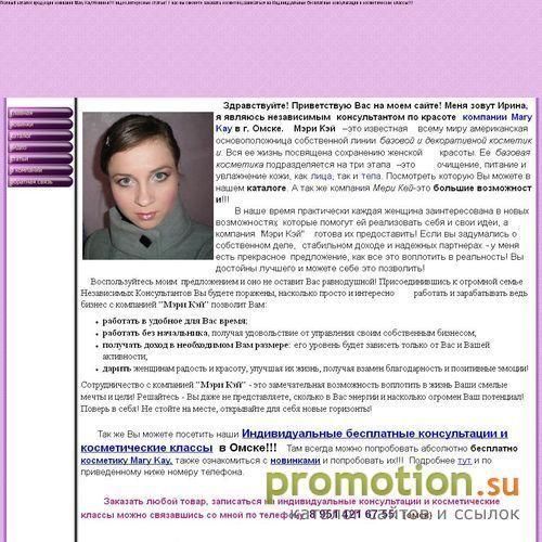Архивное изображение: Mary Kay в Омске