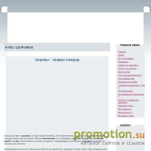 Архивное изображение: Зона здоровья