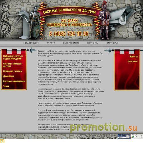 Архивное изображение: Системы безопасности доступа