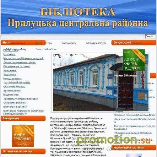 Архивное изображение: Прилуцька районна центральна бібліотека