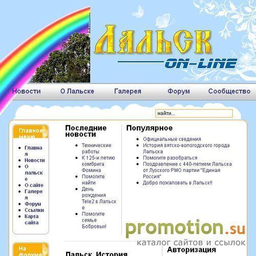 Архивное изображение: Город Лальск