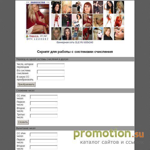 Архивное изображение: Скрипт для работы с системами счисления