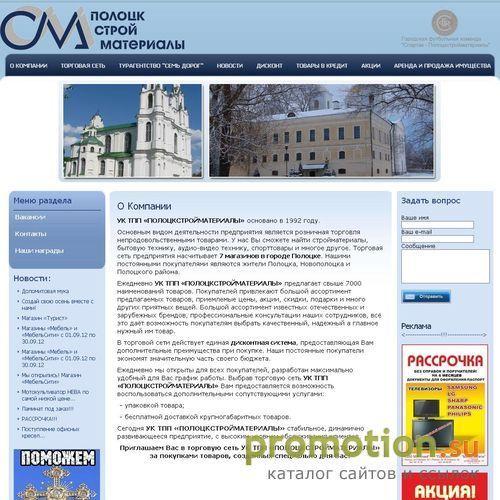 Архивное изображение: УК ТПП "ПОЛОЦКСТРОЙМАТЕРИАЛЫ"