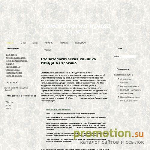 Архивное изображение: стоматологическая клиника ИРИДА