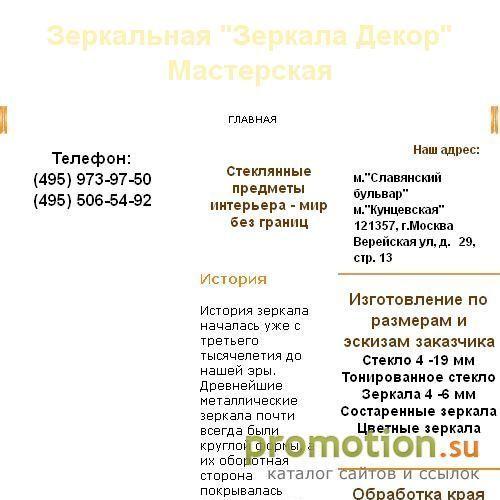 Архивное изображение: "Зеркальная мастерская "Зеркала Декор"-