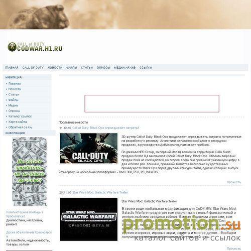 Архивное изображение: Call of Duty | патчи, моды, карты, коды, программ