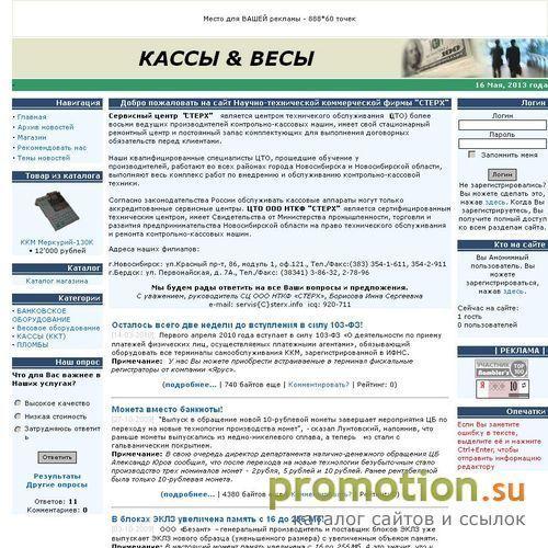 Архивное изображение: Новосибирск | Кассы (ККМ, ККТ). Весы. Банковское