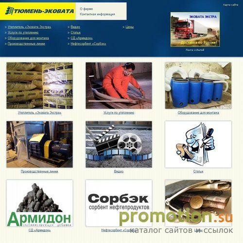 Архивное изображение: «Тюмень-Эковата» - профессиональное производство у