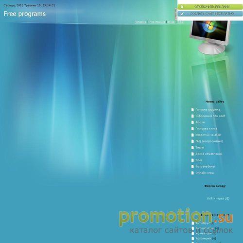 Архивное изображение: Free programs