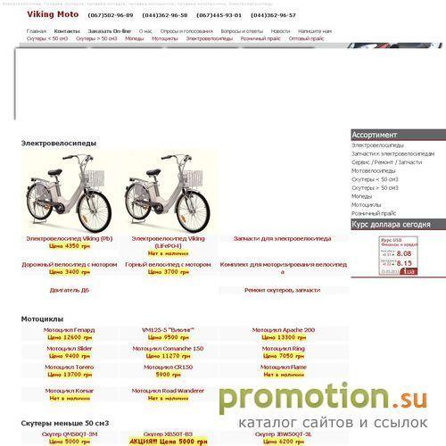 Архивное изображение: Мототехника www.VikingMoto.com.ua