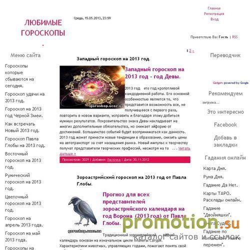 Архивное изображение: Интересные гороскопы которые сбываются