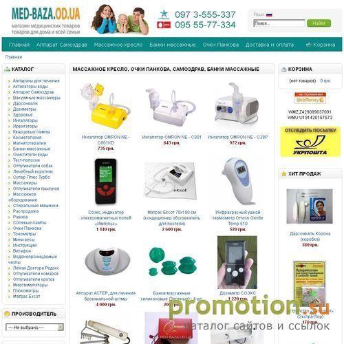 Архивное изображение: MED-BAZA - товары для здоровья в Одессе