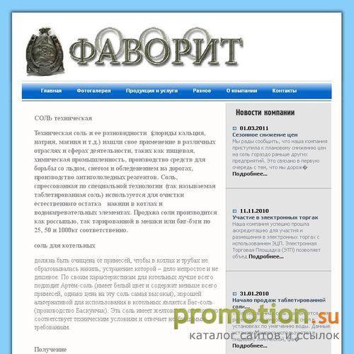 Архивное изображение: ООО Фаворит