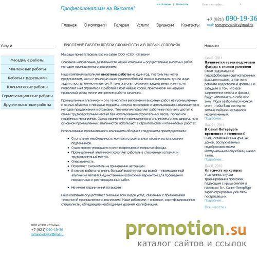 Архивное изображение: Услуги промышленного альпинизма - осуществление кр