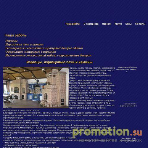 Архивное изображение: keramkamin.ru