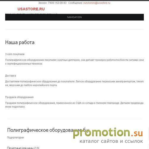 Архивное изображение: Usastore.ru-одежда из интернет магазинов США