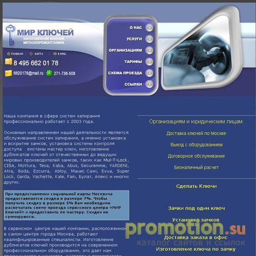 Архивное изображение: Ключ домофона