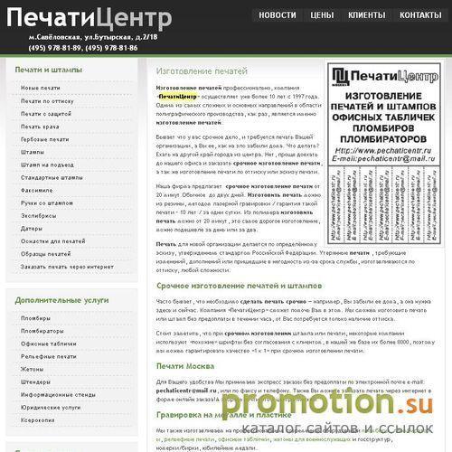 Архивное изображение: ПечатиЦентр