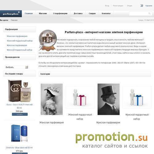 Архивное изображение: Parfum-plaza.com.ua женская и мужская парфюмерия