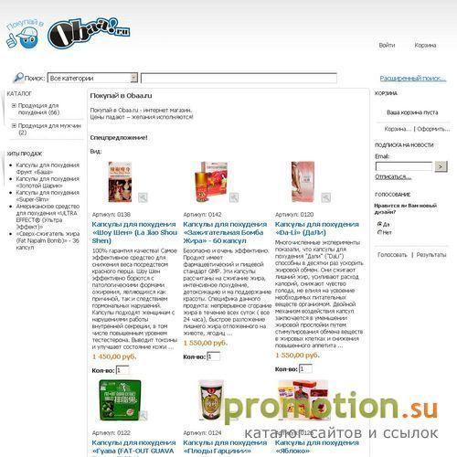 Архивное изображение: Покупай в Obaa.ru