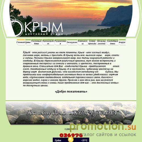 Архивное изображение: В Крым на Новый Год