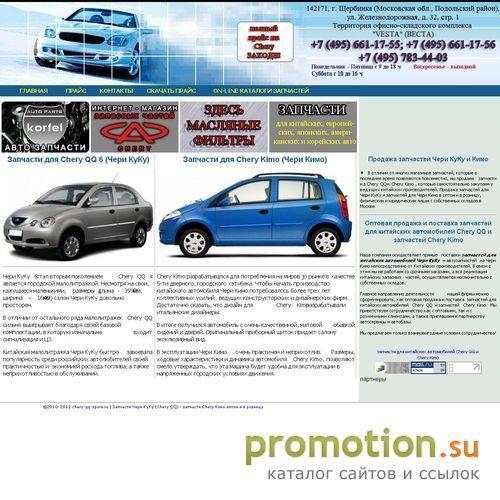 Архивное изображение: Бампер задний Chery S21-2804600-DQ - Запчасти Cher