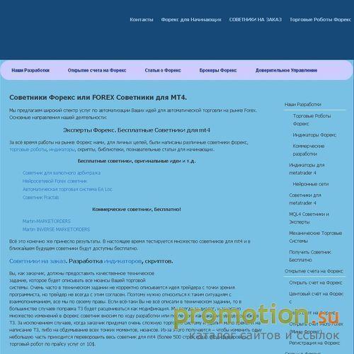 Архивное изображение: Советники для MT4 и Форекс Эксперты