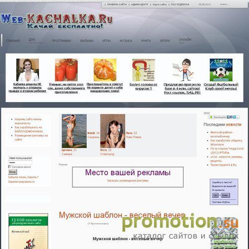 Архивное изображение: WEB Качалка -скачать бесплатно