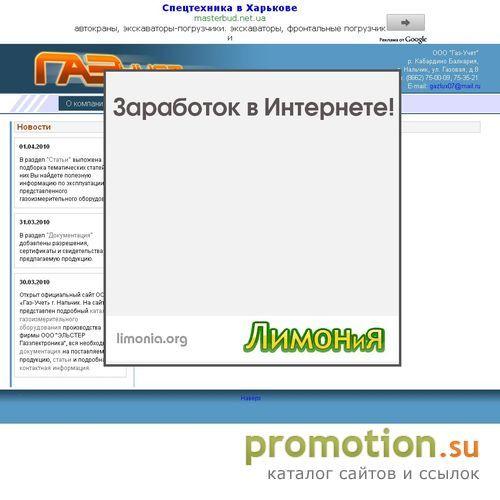 Архивное изображение: ГАЗ учет