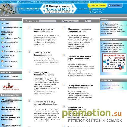 Архивное изображение: Справочная Новороссийск - фирмы, предприятия, са