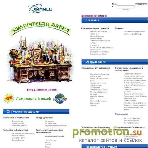 Архивное изображение: Компания "Химмед"