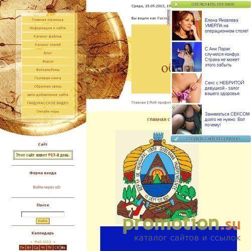 Архивное изображение: забво.su Гандурасский сайт