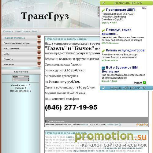 Архивное изображение: ТрансГруз-Грузоперевозки