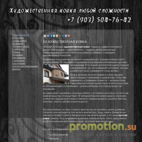 Архивное изображение: Художественная ковка
