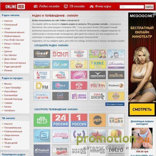 Архивное изображение: Радио и ТВ - онлайн