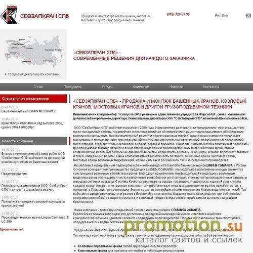 Архивное изображение: Продажа и монтаж грузоподъемной техники