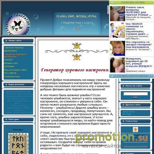 Архивное изображение: Генератор хорошего настроения!
