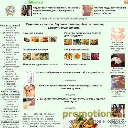 Архивное изображение: Разные рецепты салатов - салаты из капусты и лука