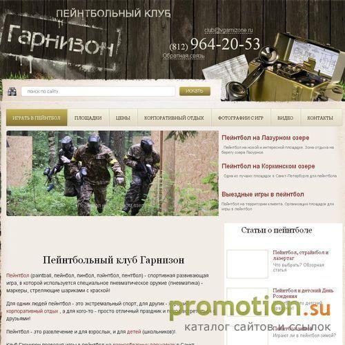 Архивное изображение: Пейнтбол клуб Гарнизон организует игры в пейнтбол
