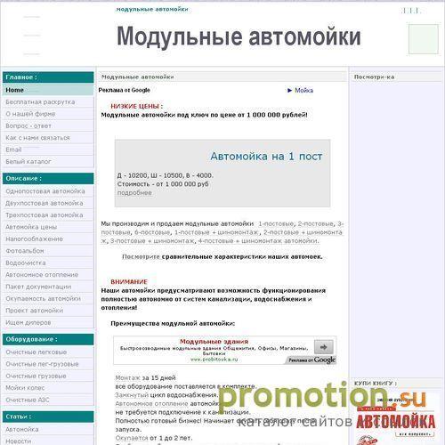 Архивное изображение: модульные автомойки