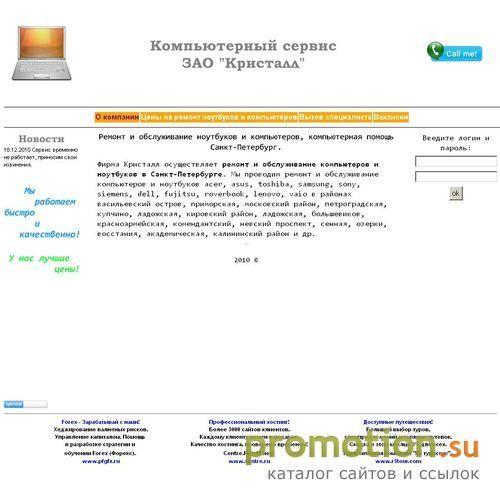 Архивное изображение: ЗАО Кристалл