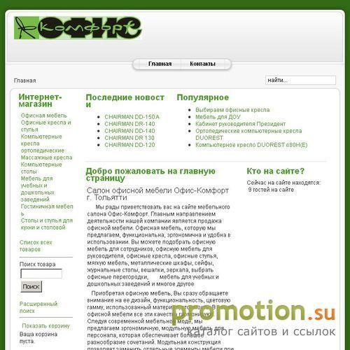 Архивное изображение: Салон офисной мебели ООО ОфисКомфорт г. Тольятти