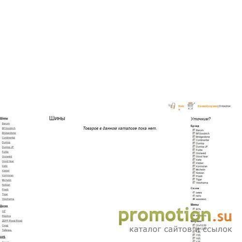 Архивное изображение: Интернет шоп автомобильных шин и дисков. Продажа ш