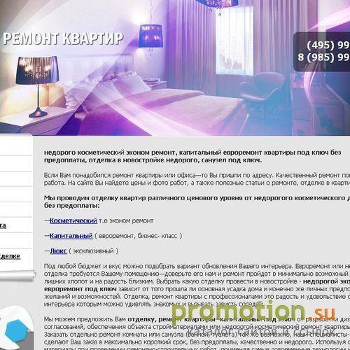 Архивное изображение: ДОМ АРТ Ремонт квартир в Москве