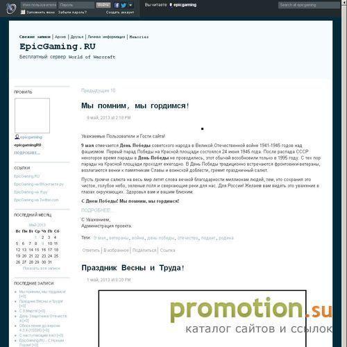 Архивное изображение: Блог проекта www.EpicGaming.ru